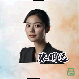 张明远
