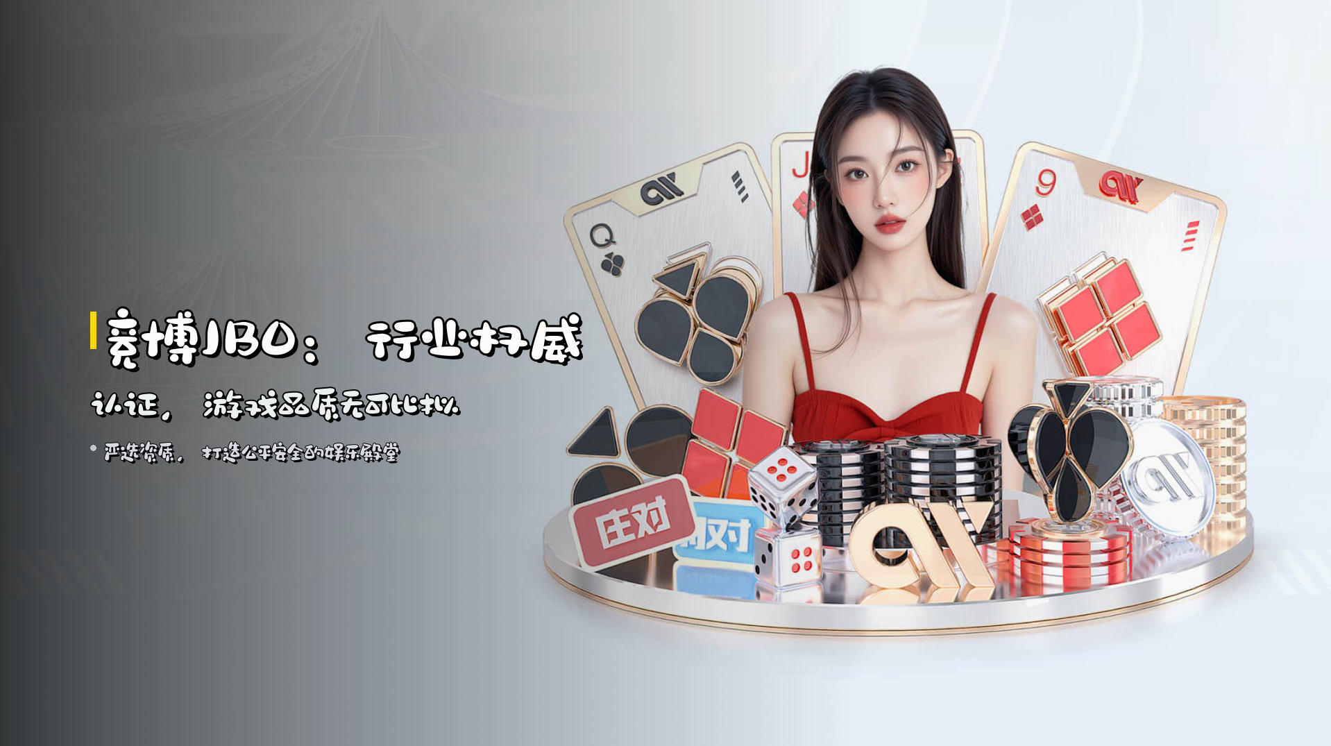 竞博JBO：行业权威认证，游戏品质无可比拟
